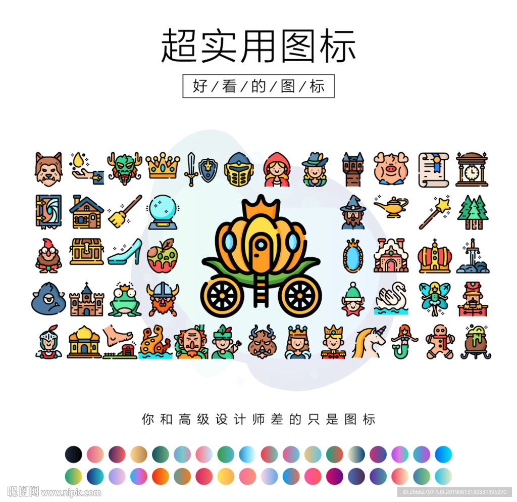 童话故事
