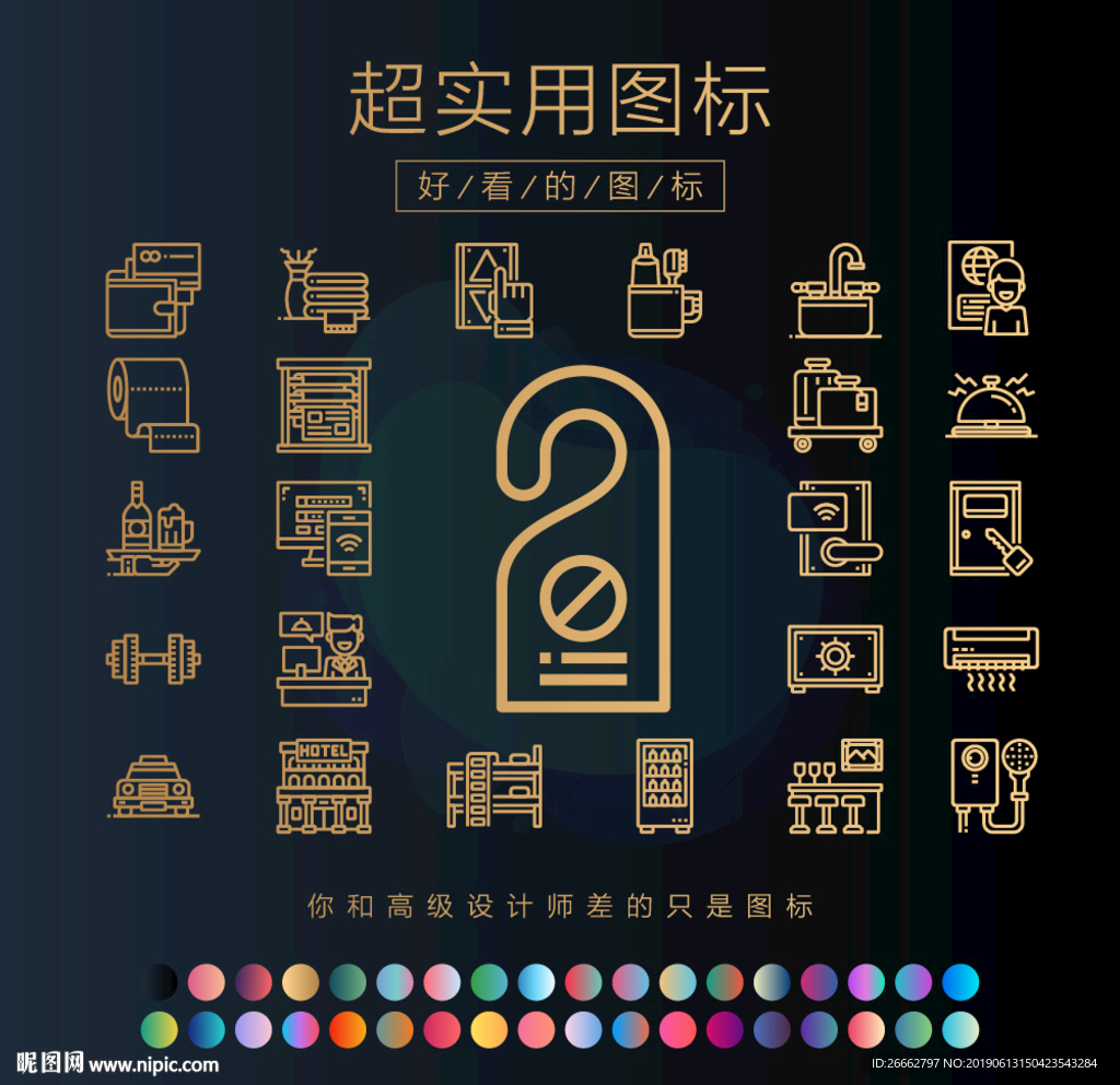 酒店物品