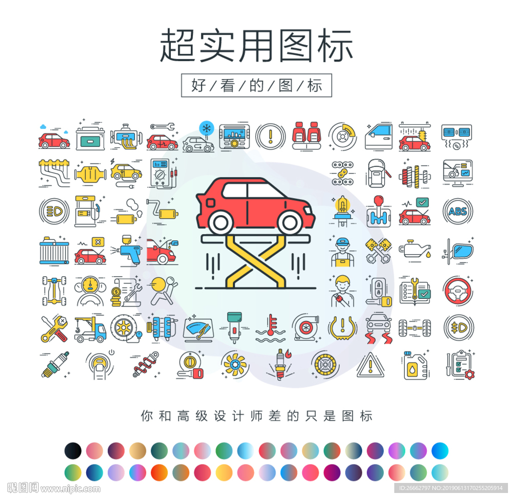 汽车维修