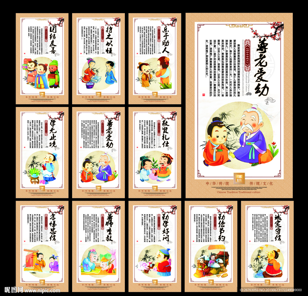 传统文化