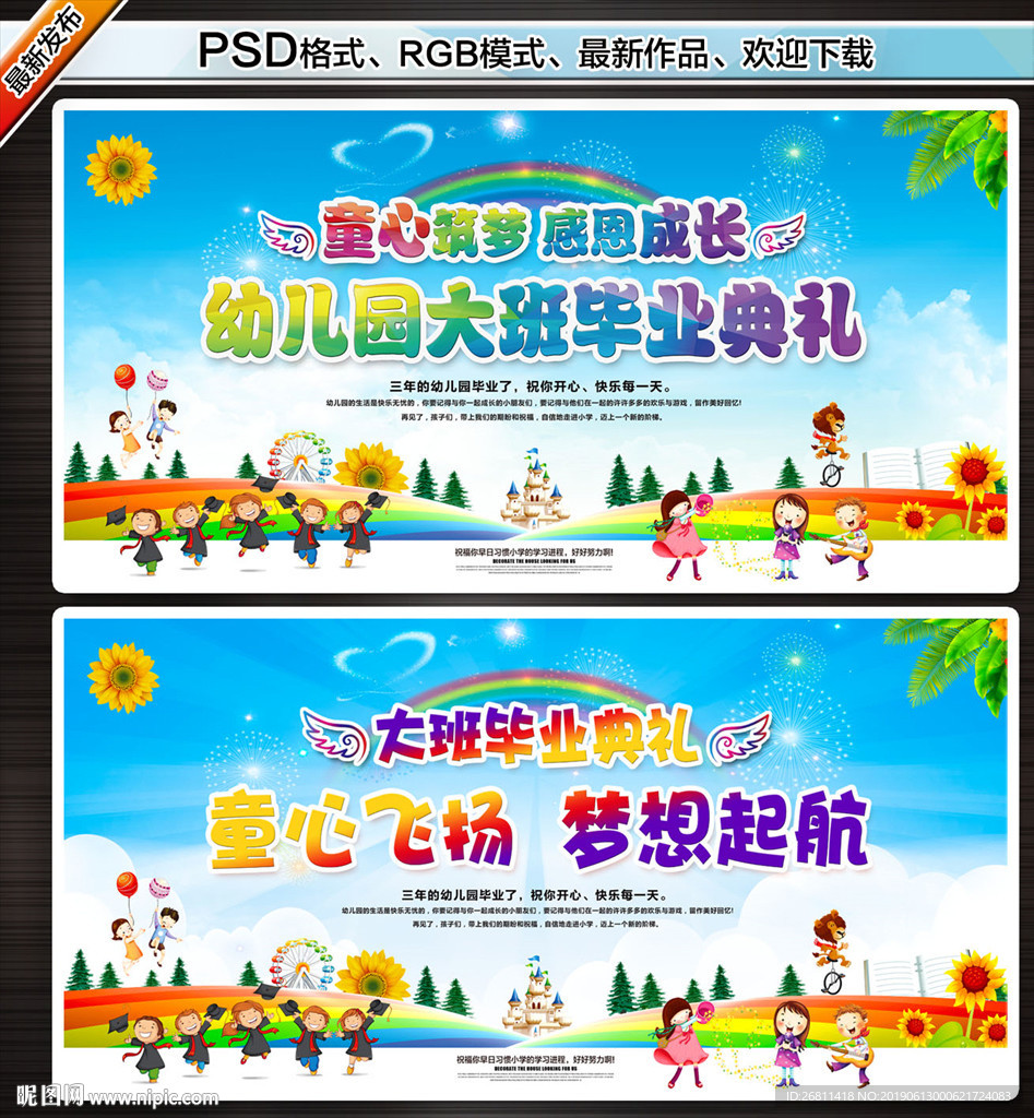 大班毕业典礼
