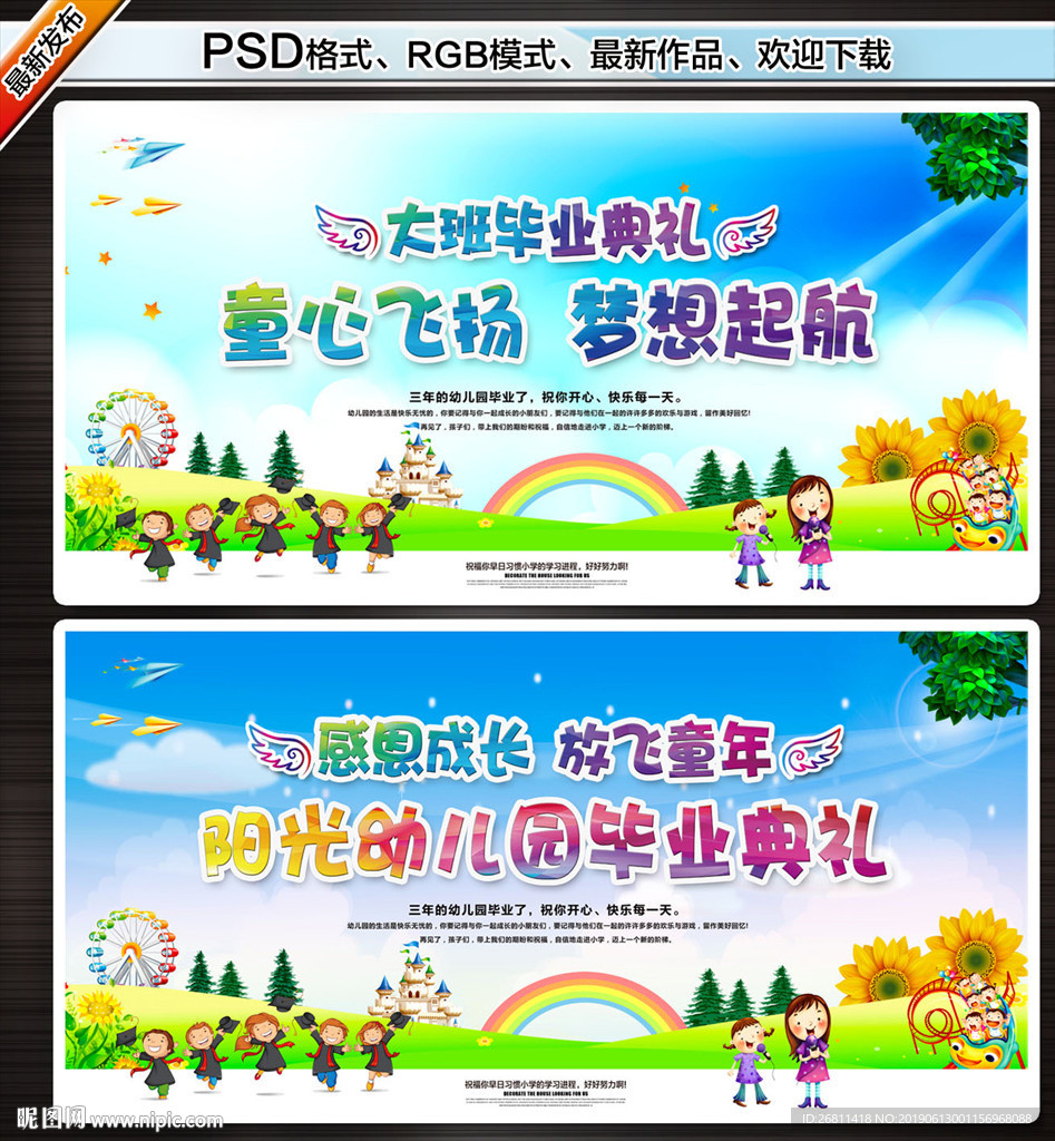 幼儿园毕业典礼