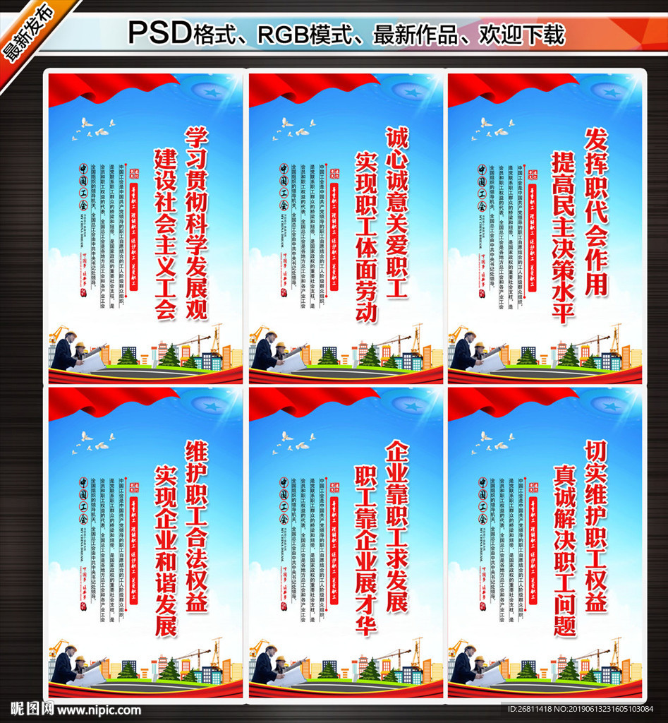 工会标语