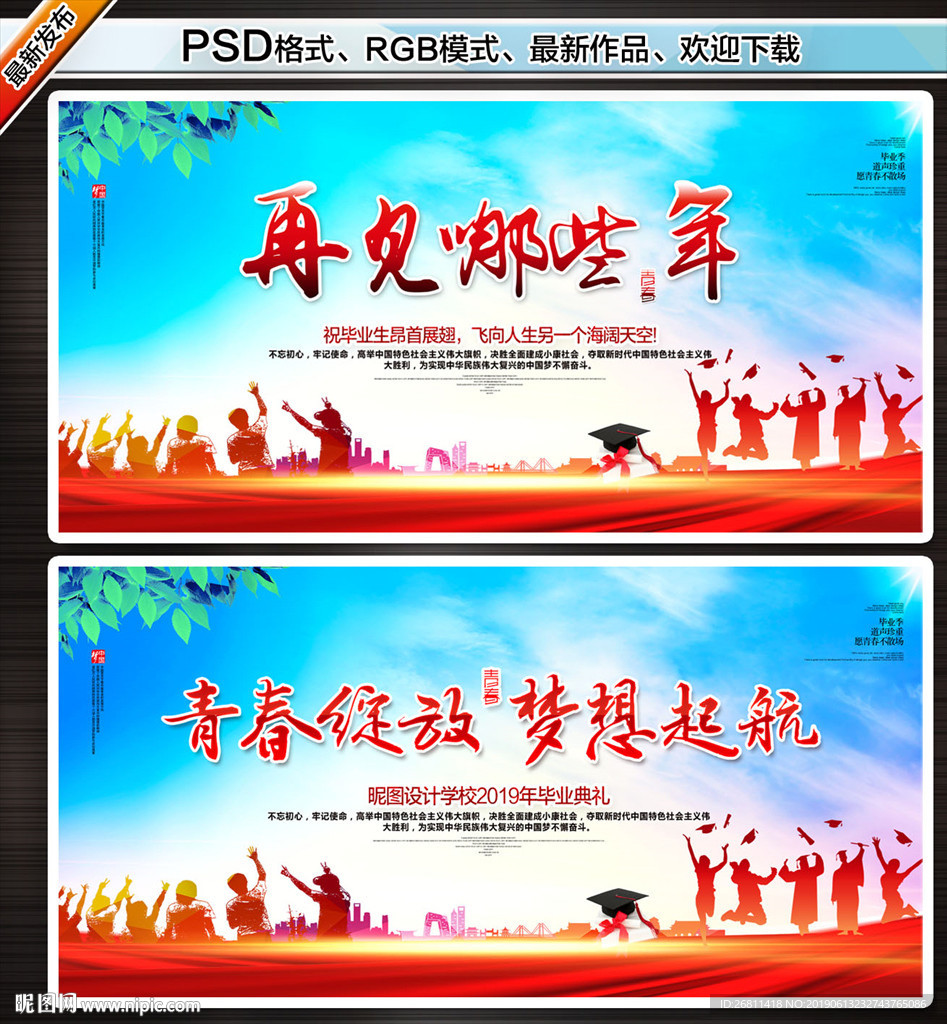毕业典礼背景