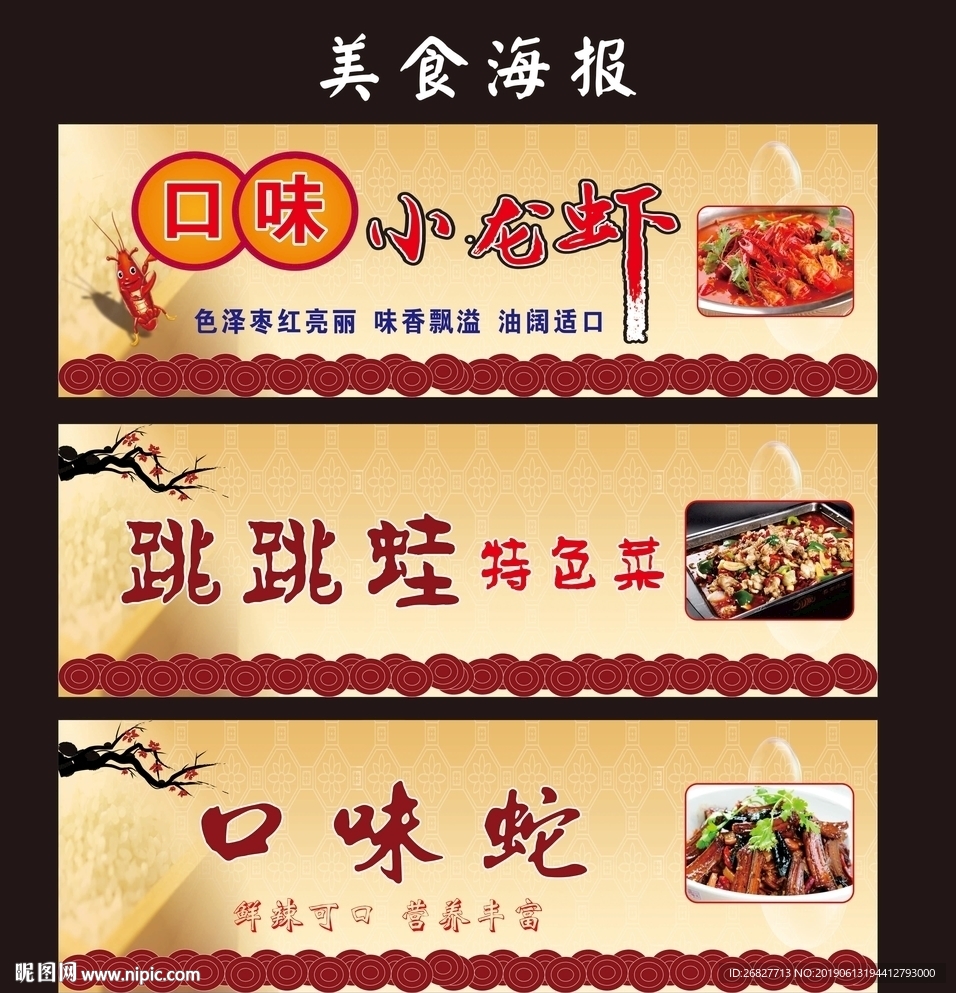 龙虾 跳跳蛙 口味蛇