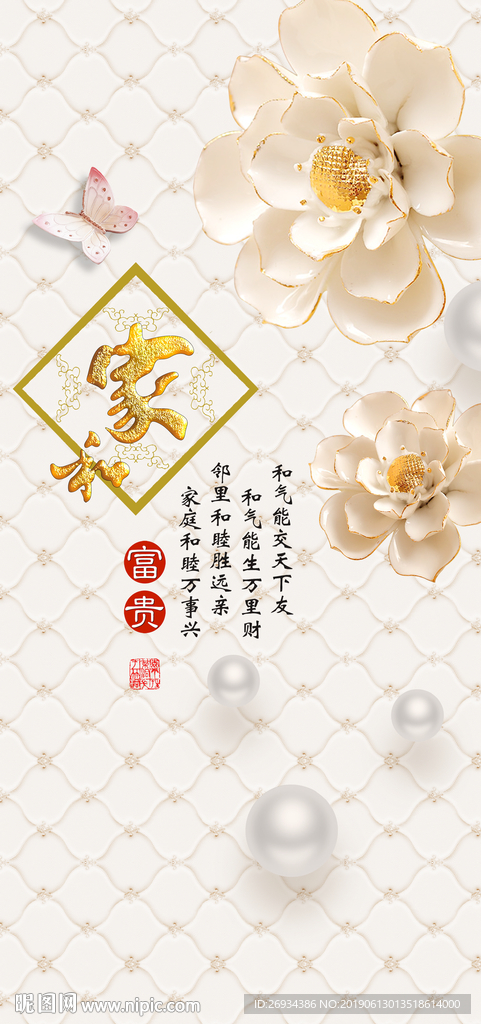 家和富贵