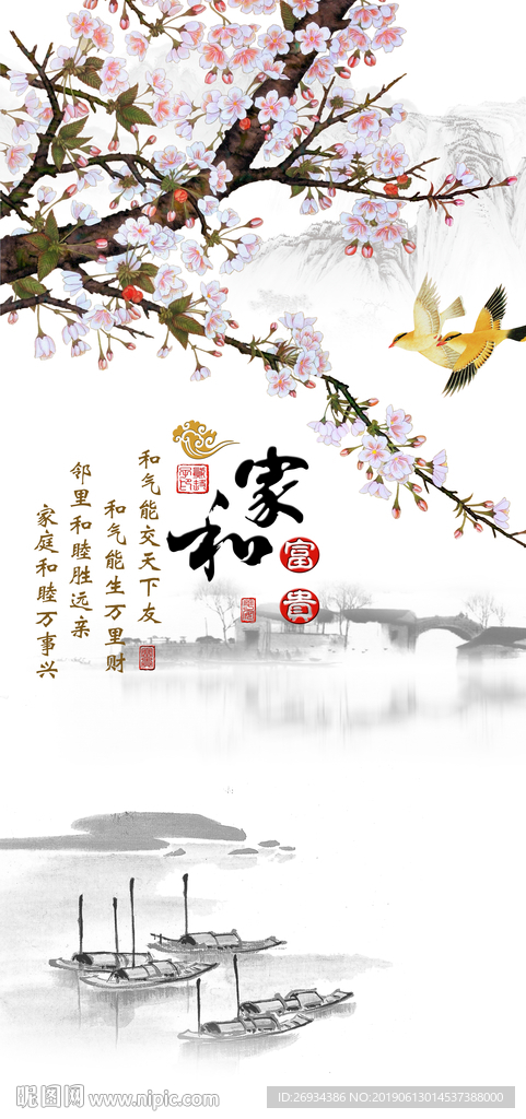 家和富贵