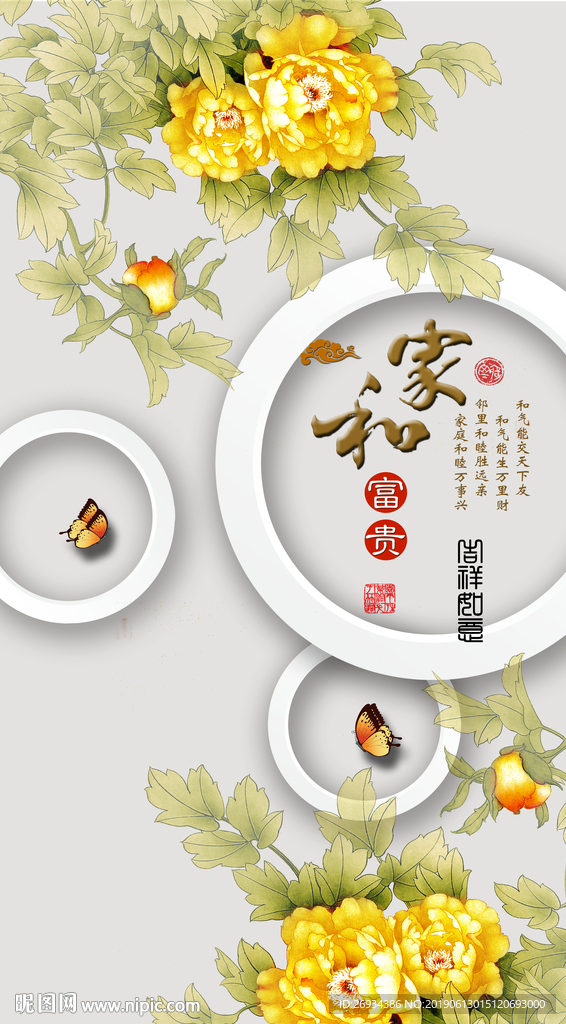 家和富贵