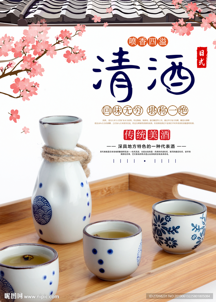 清酒