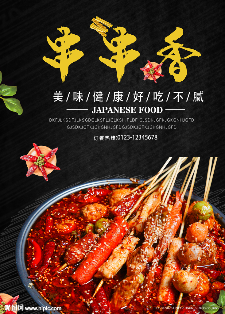 串串香