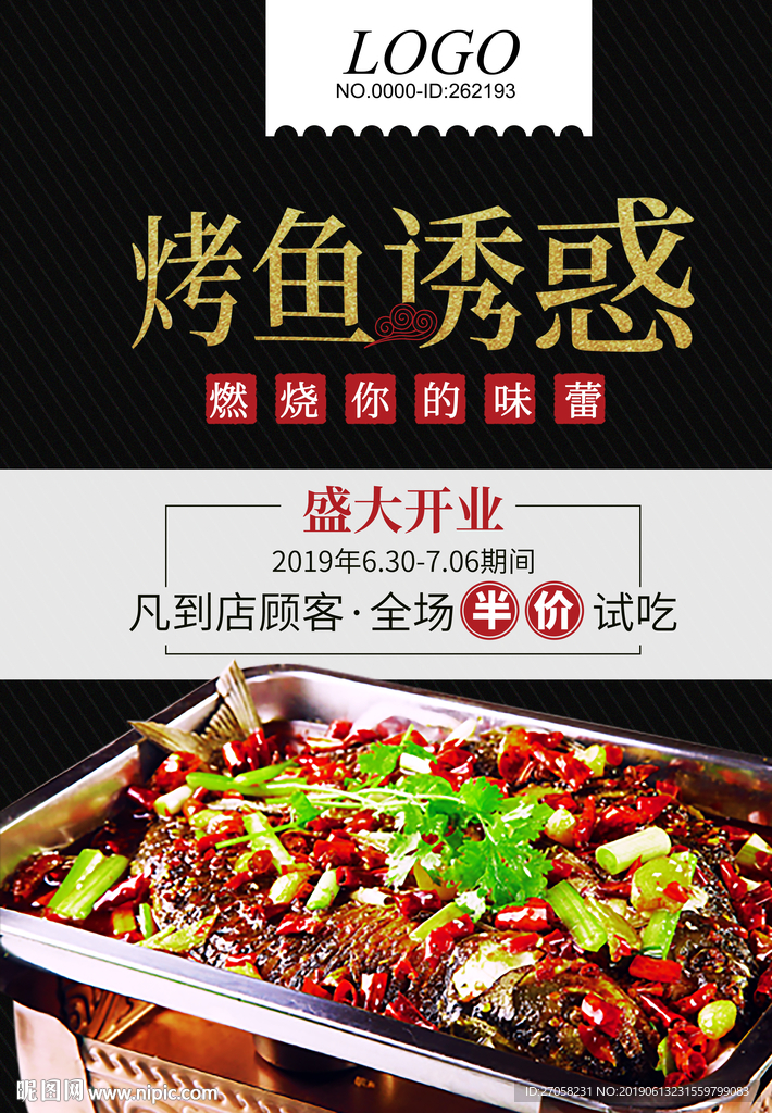 烤鱼