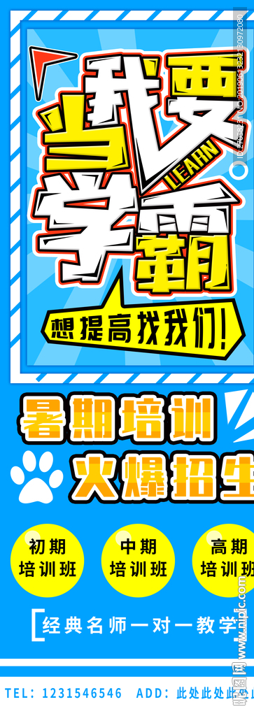 暑期培训