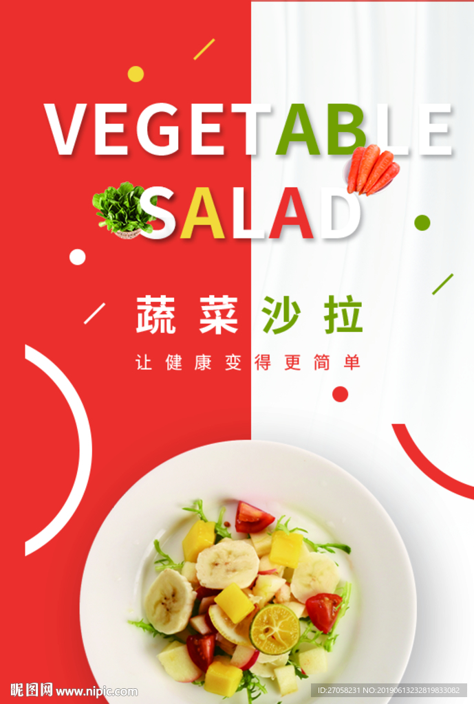 沙拉