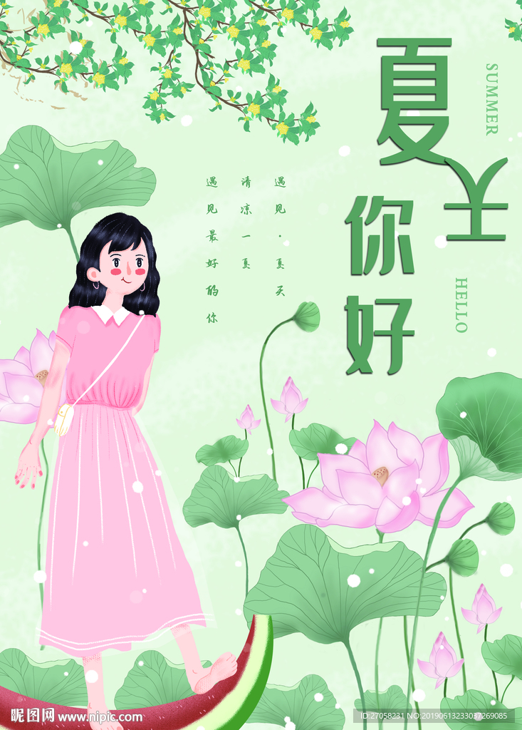 夏至