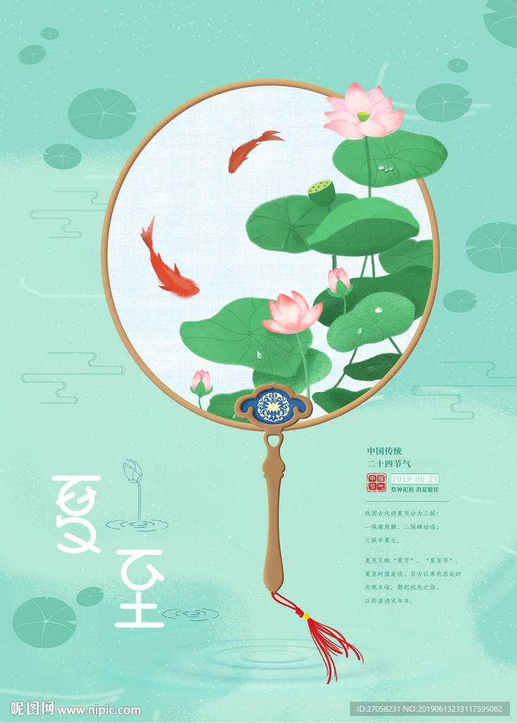 夏至