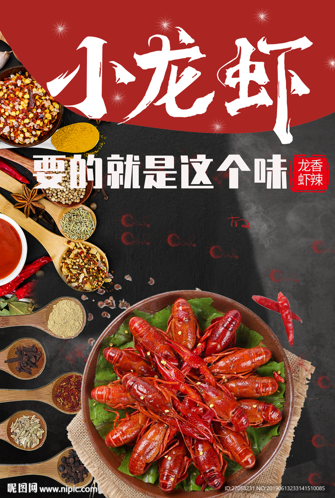 小龙虾