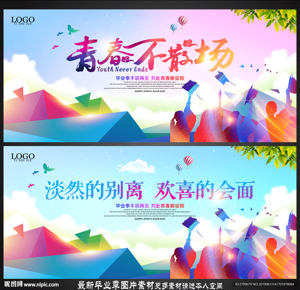 毕业季