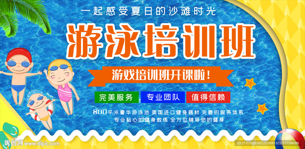 游泳培训