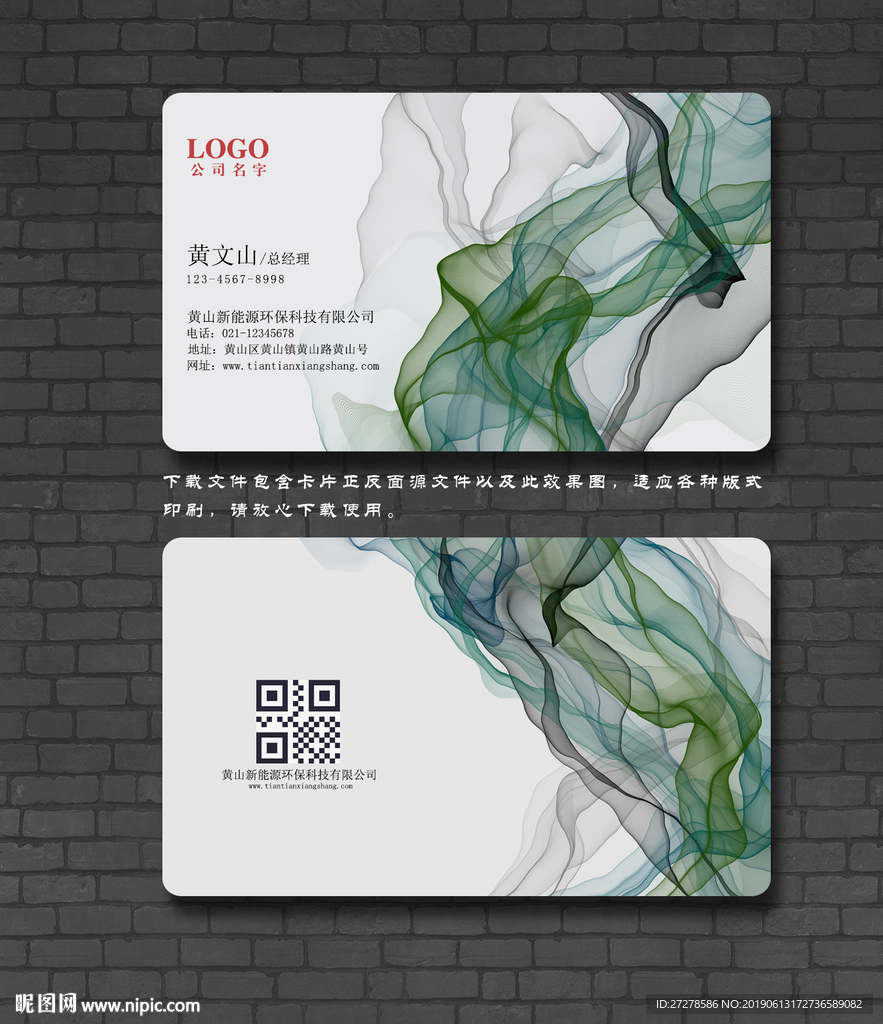 环保名片