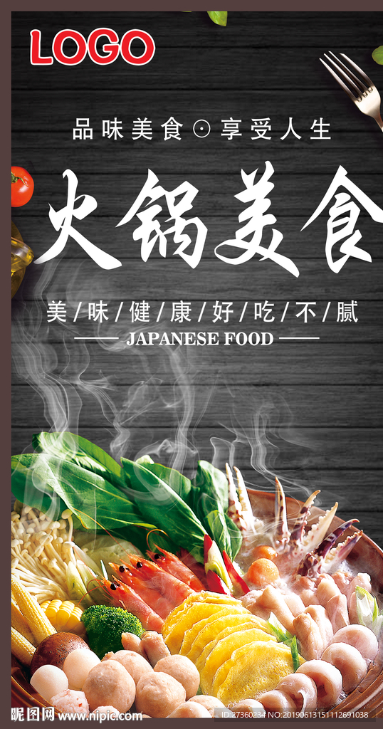 火锅看板