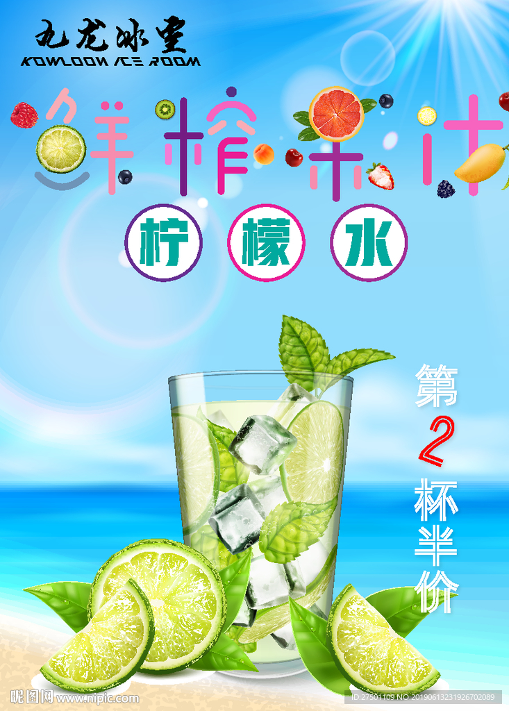 冰镇柠檬水竖版海报