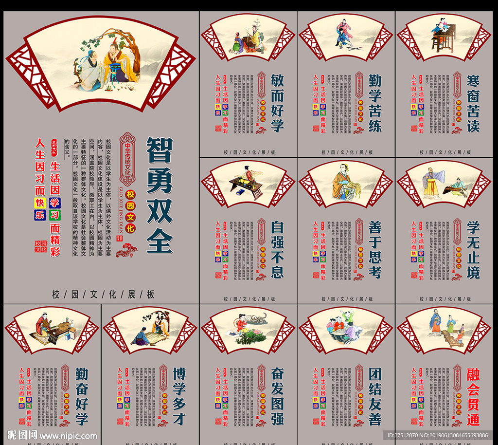 校园展板