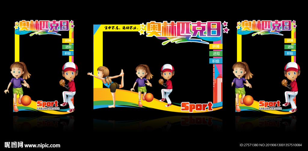 奥林匹克