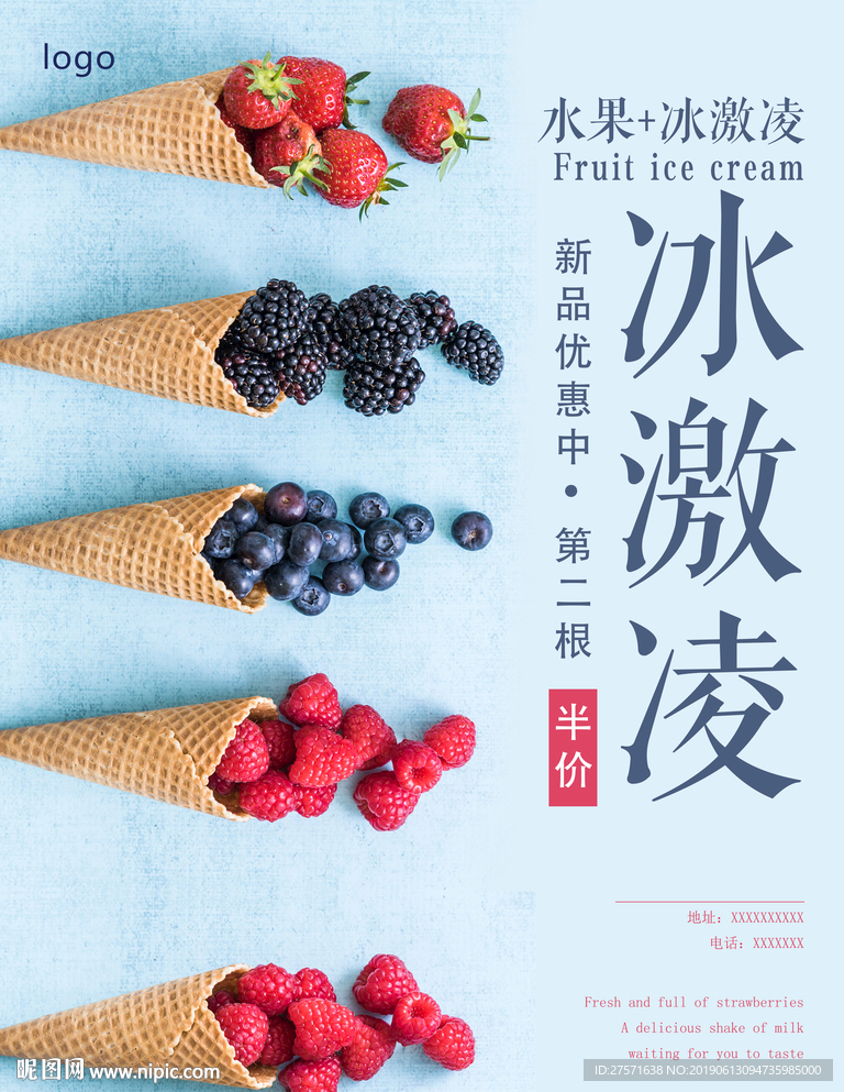 冰淇淋海报