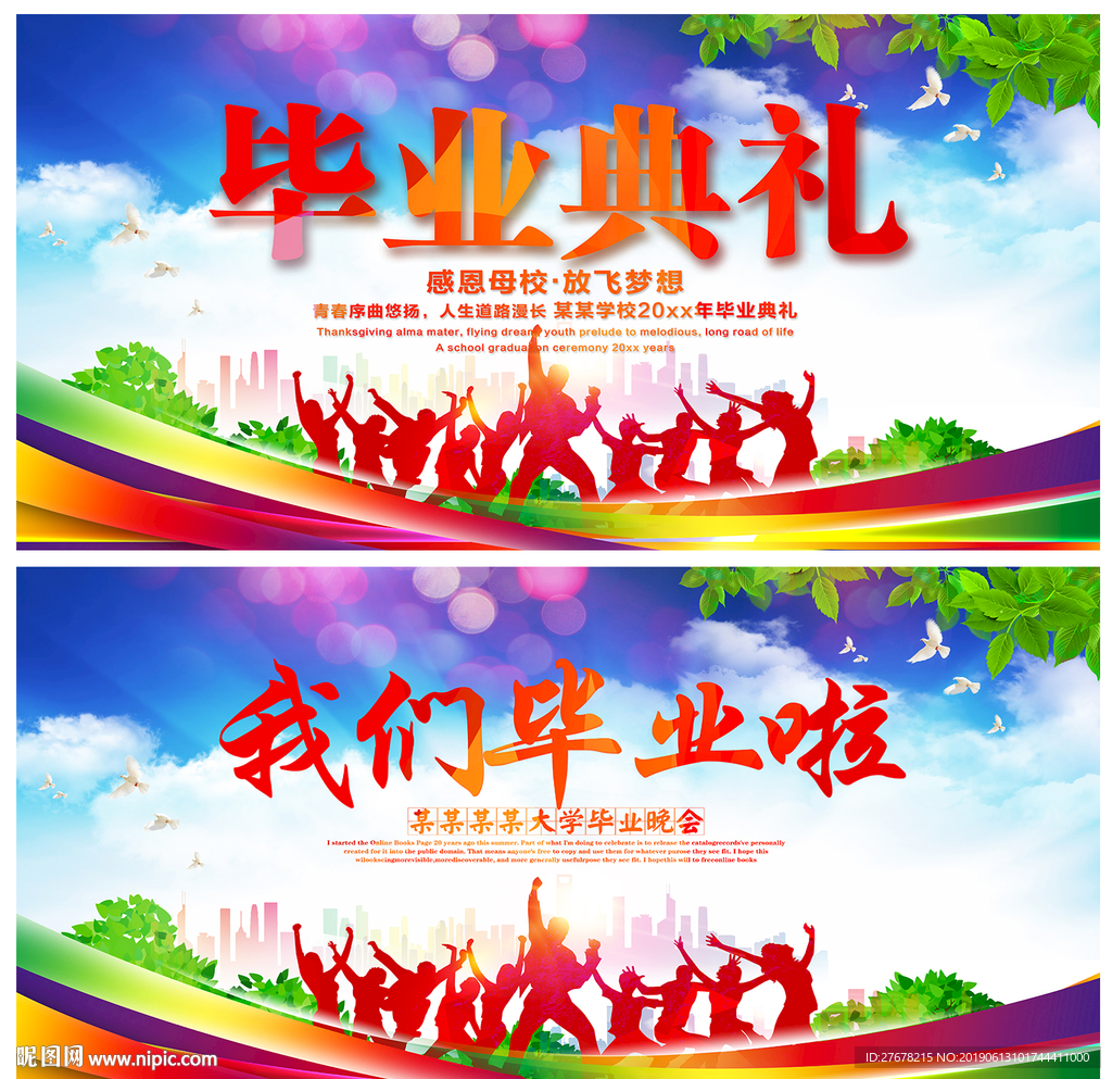 毕业典礼