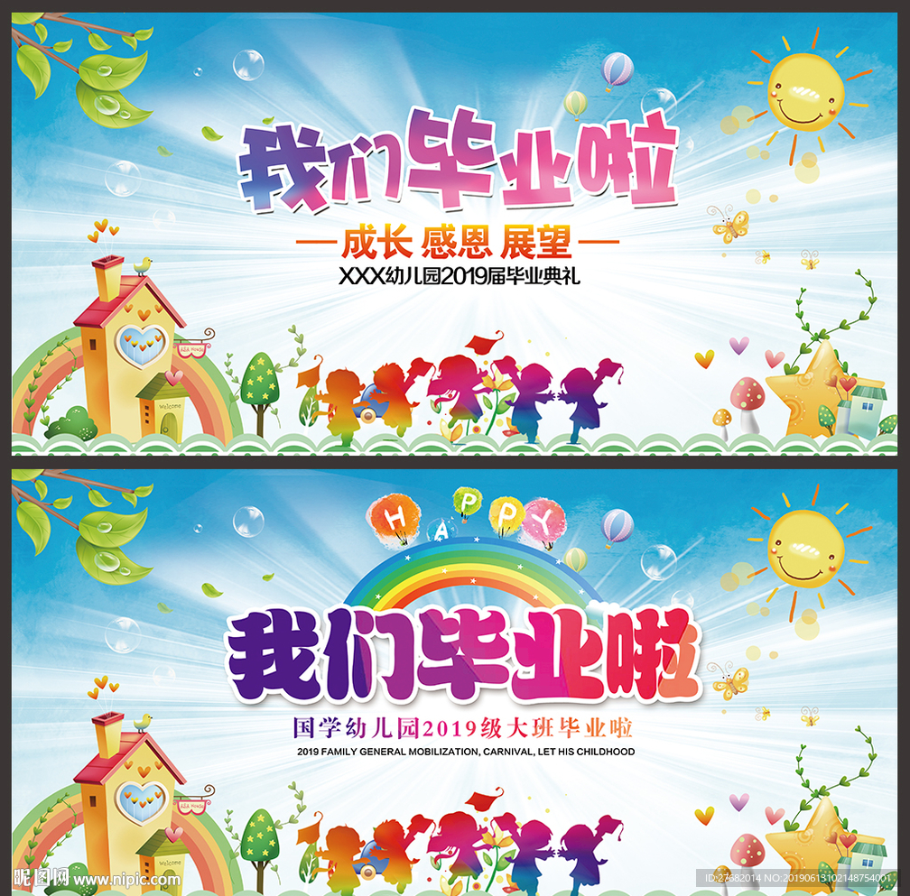 幼儿园毕业典礼