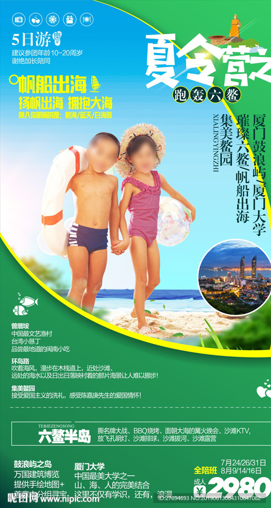 厦门