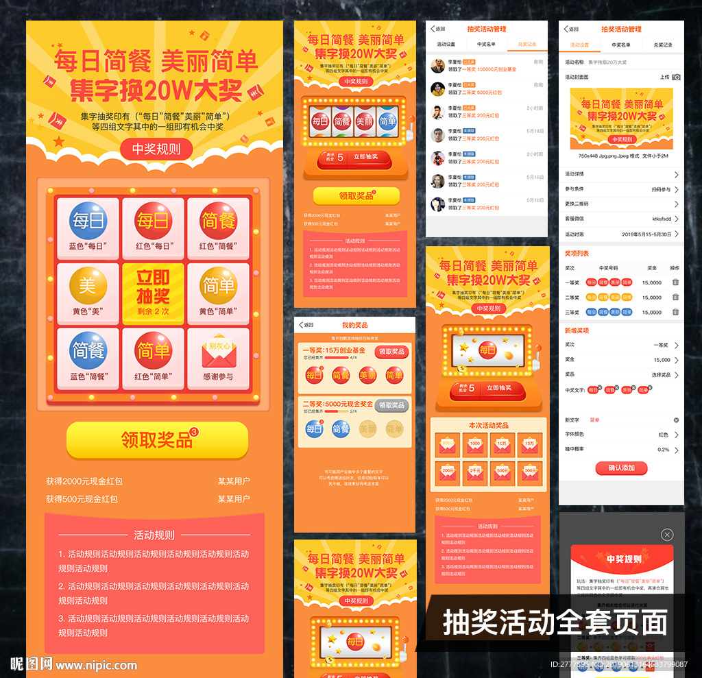 抽奖活动全套页面（免活动策划）