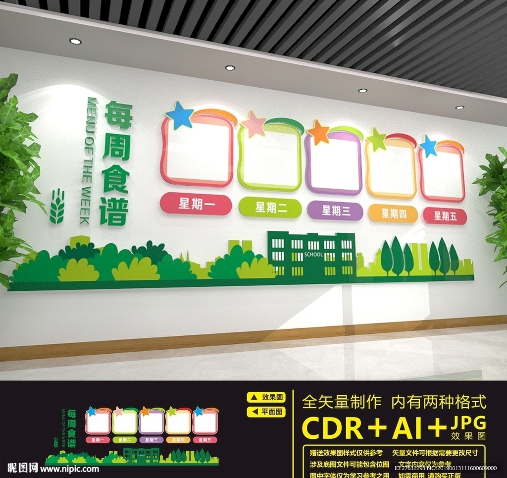 校园每周食谱