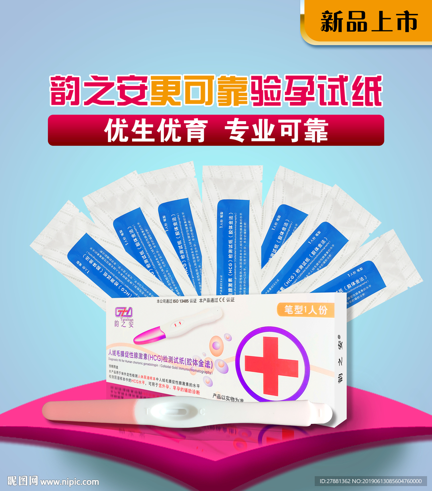 韵之安笔型试纸