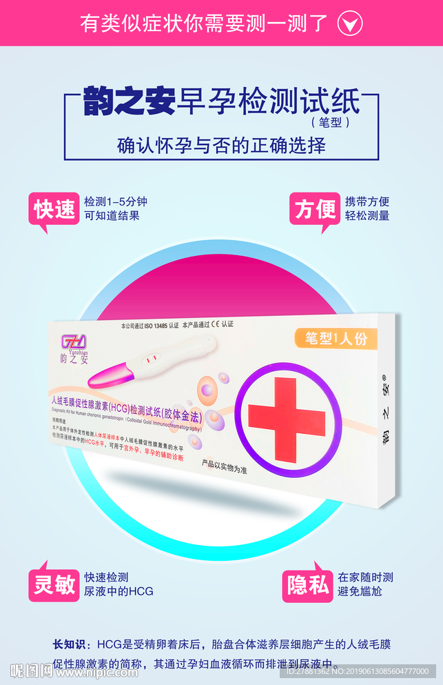 韵之安早孕试纸