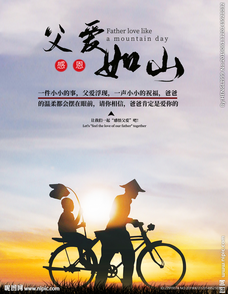 父亲节