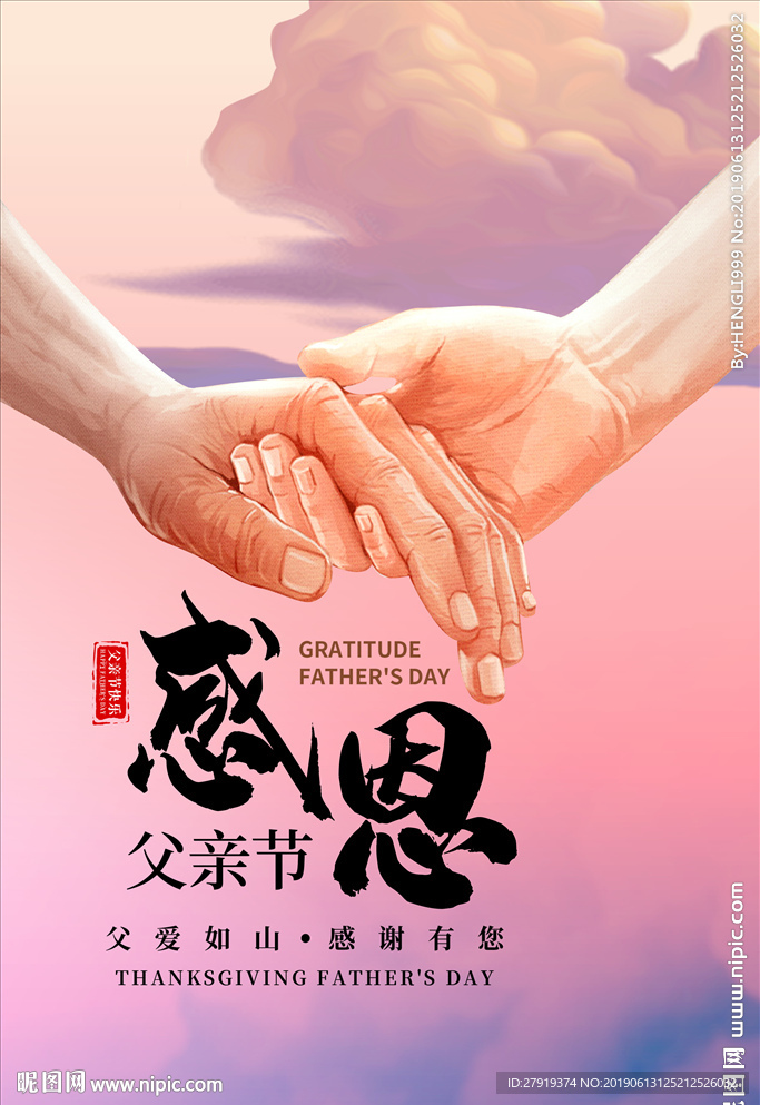 父亲节