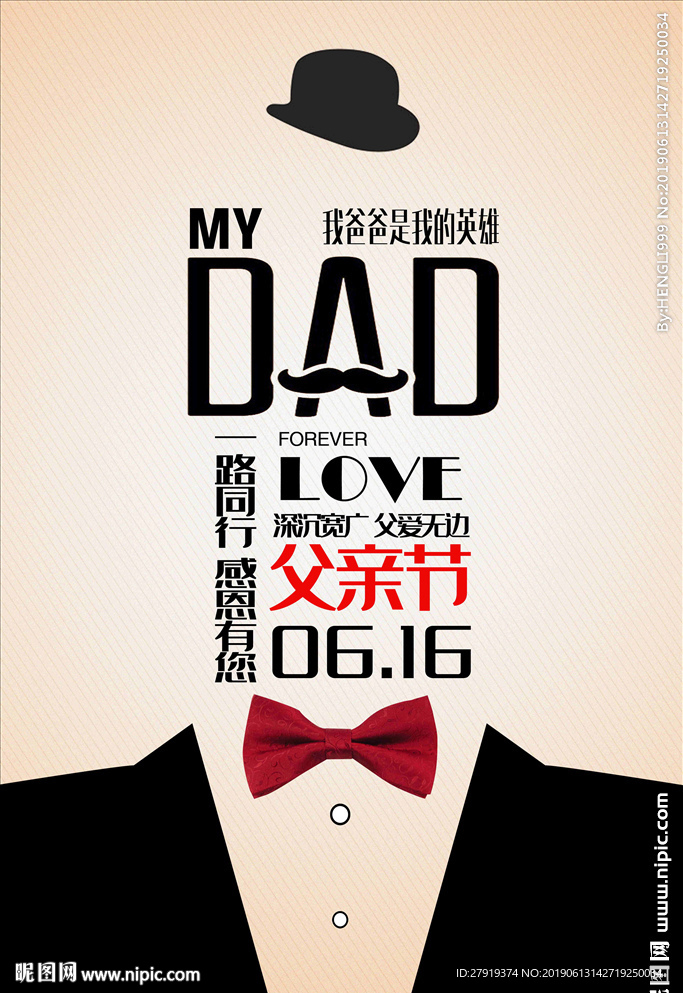 父亲节