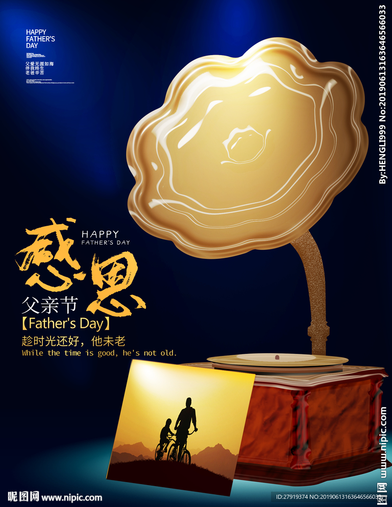 父亲节