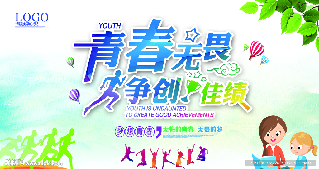 青春无畏