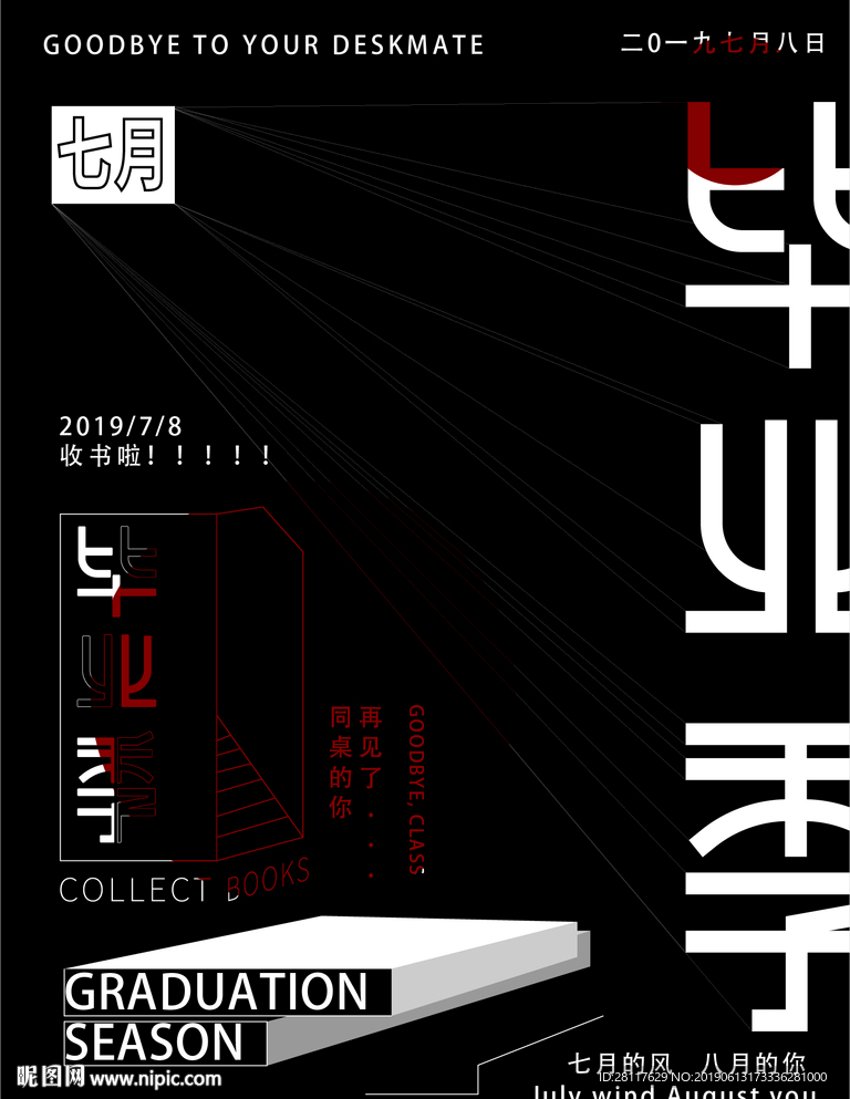 毕业季