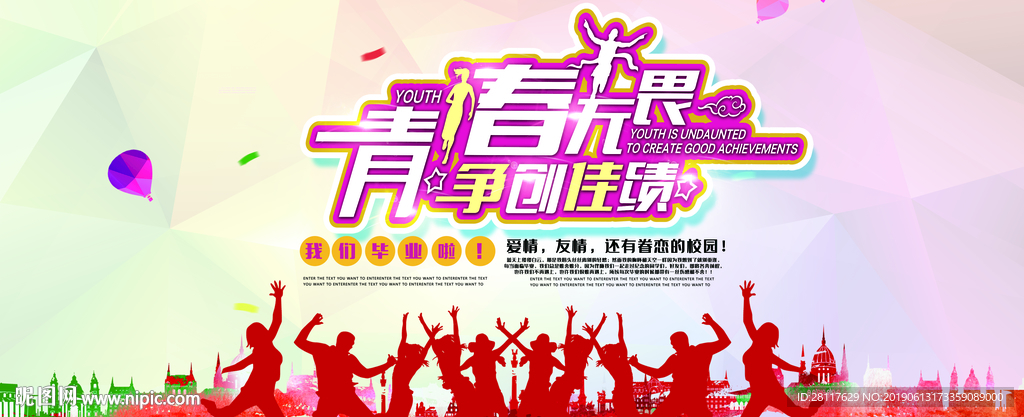 青春无畏