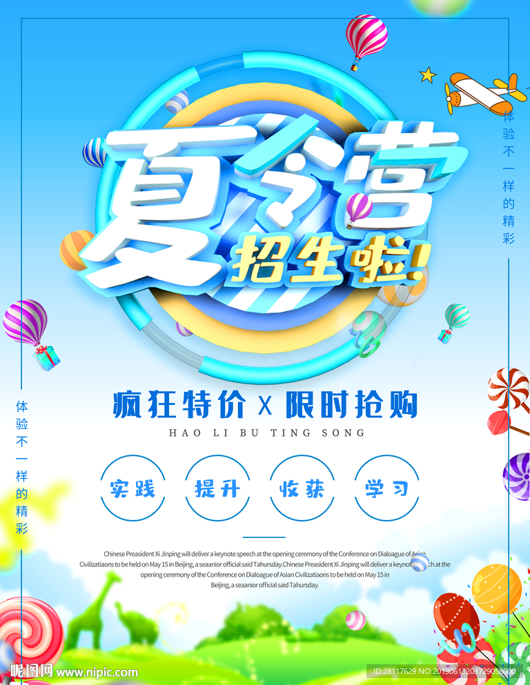 夏令营