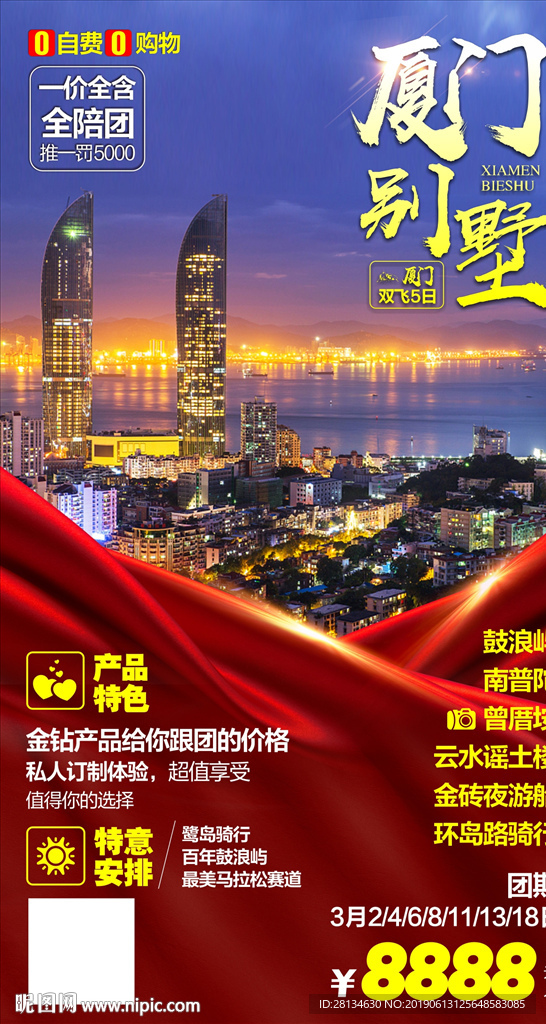C 厦门