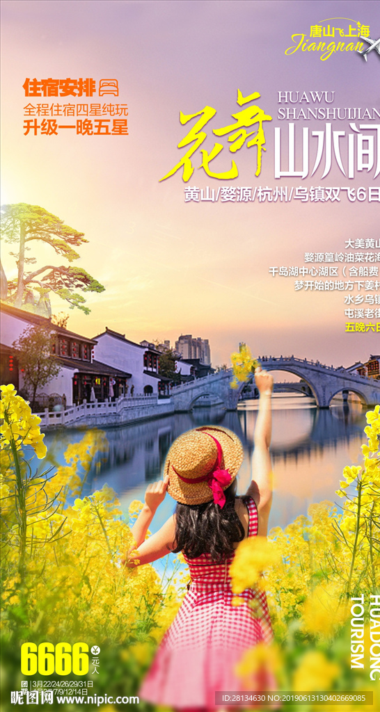 C 江南-油菜花