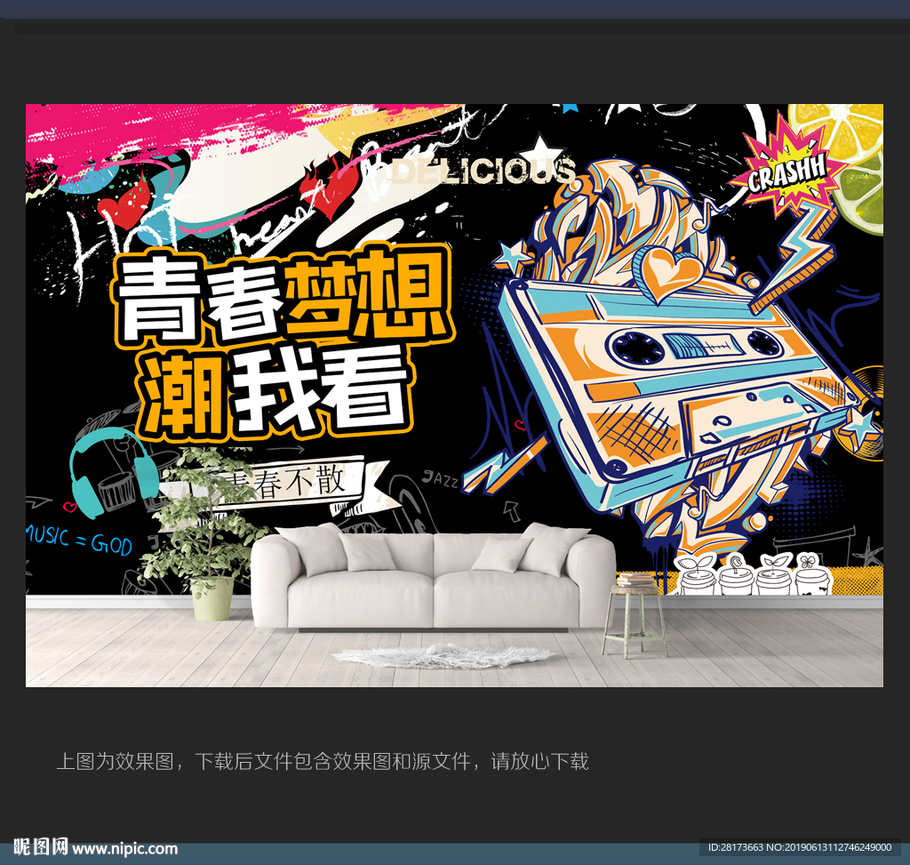 涂鸦背景墙