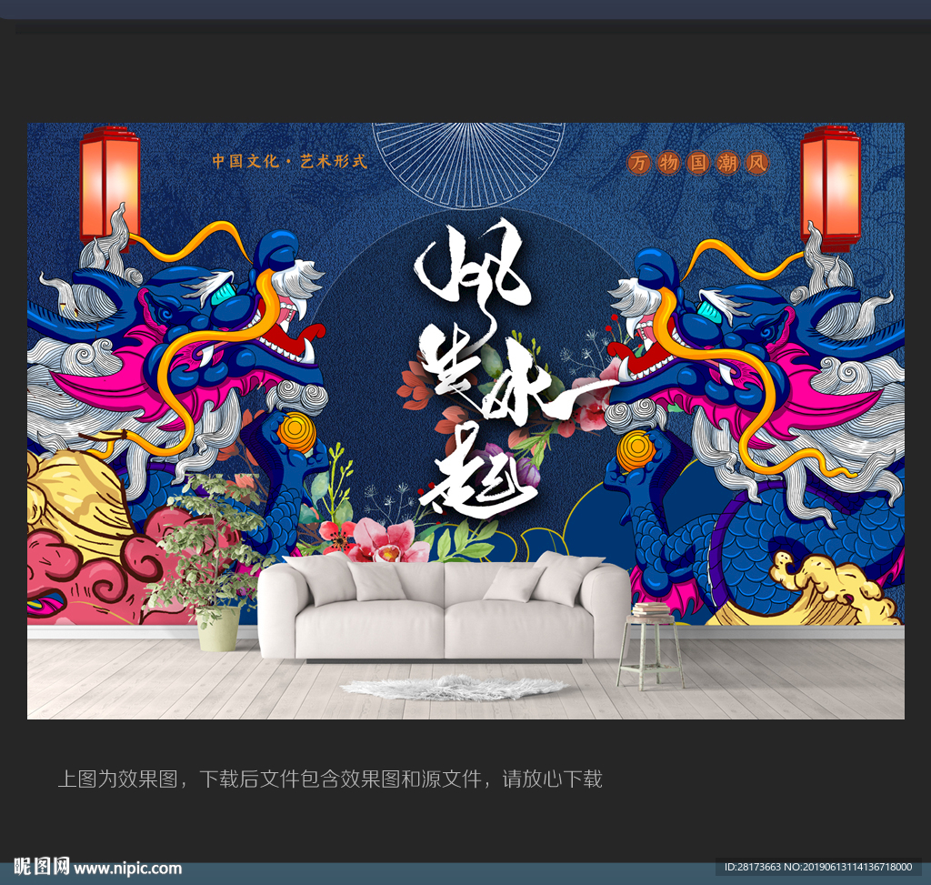 龙背景