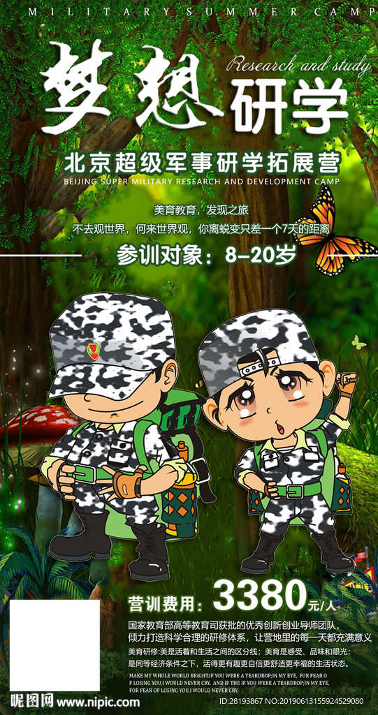 研学海报