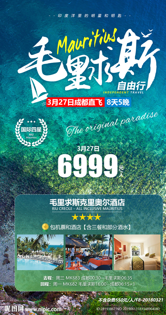 毛里求斯旅游海报