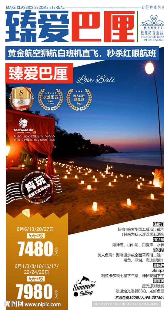 巴厘岛旅游海报